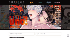 Desktop Screenshot of bl.takeshobo.co.jp